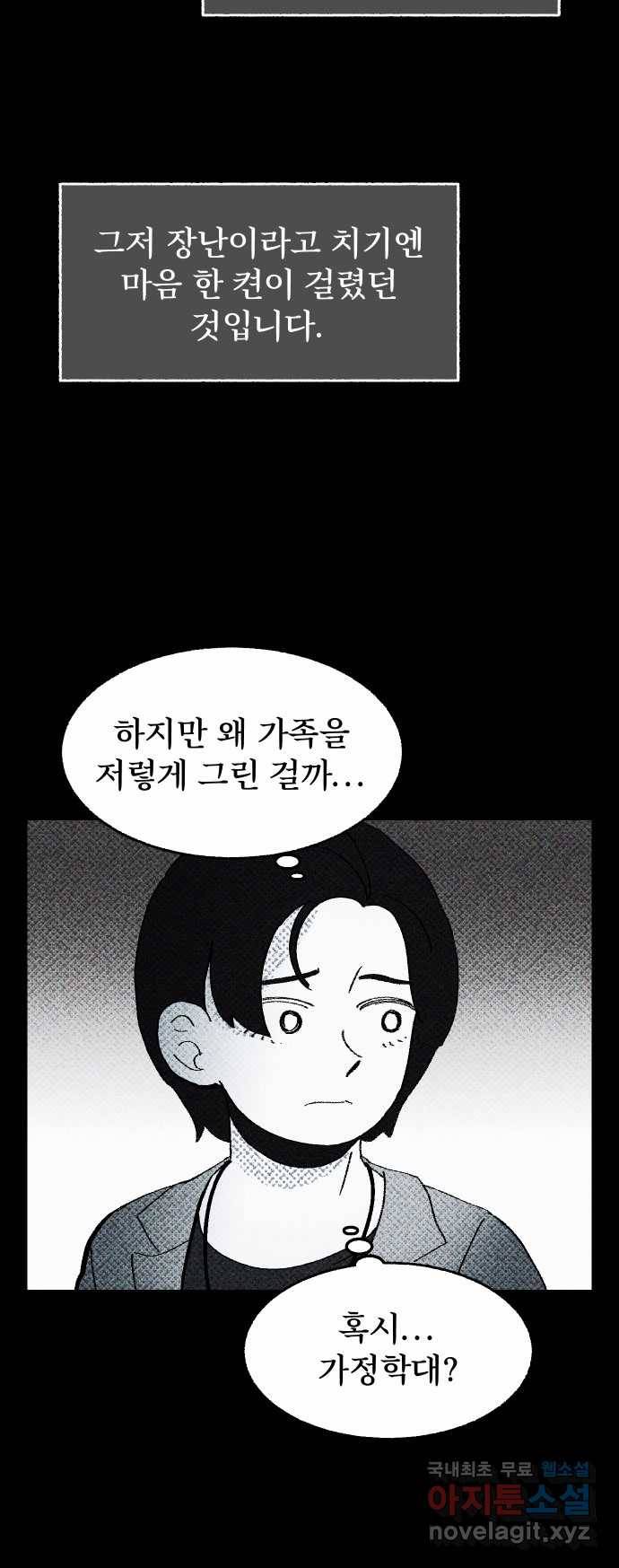2022 스크롤금지 08.우리 가족 - 수리부 작가 20