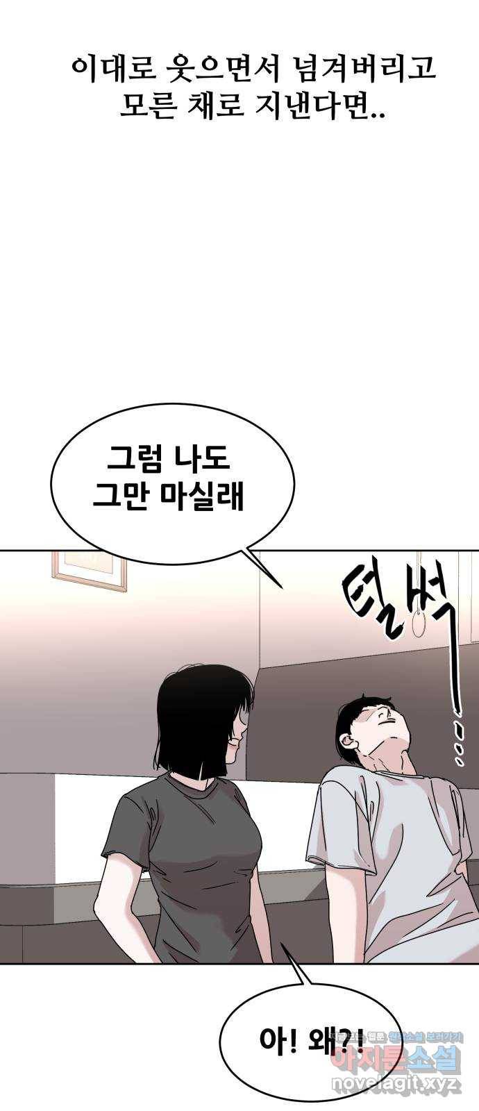 나의 계절 56화 12