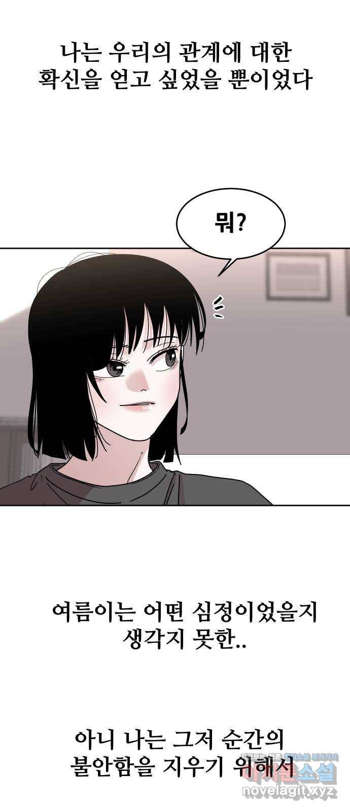 나의 계절 56화 17