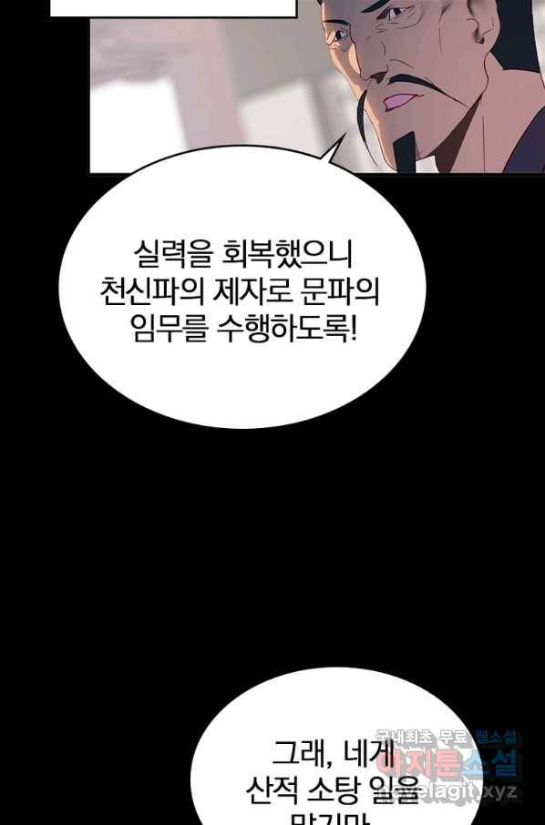 폐인무쌍:용병왕의 귀환 13화 3
