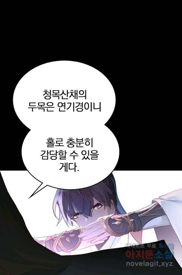 폐인무쌍:용병왕의 귀환 13화 5