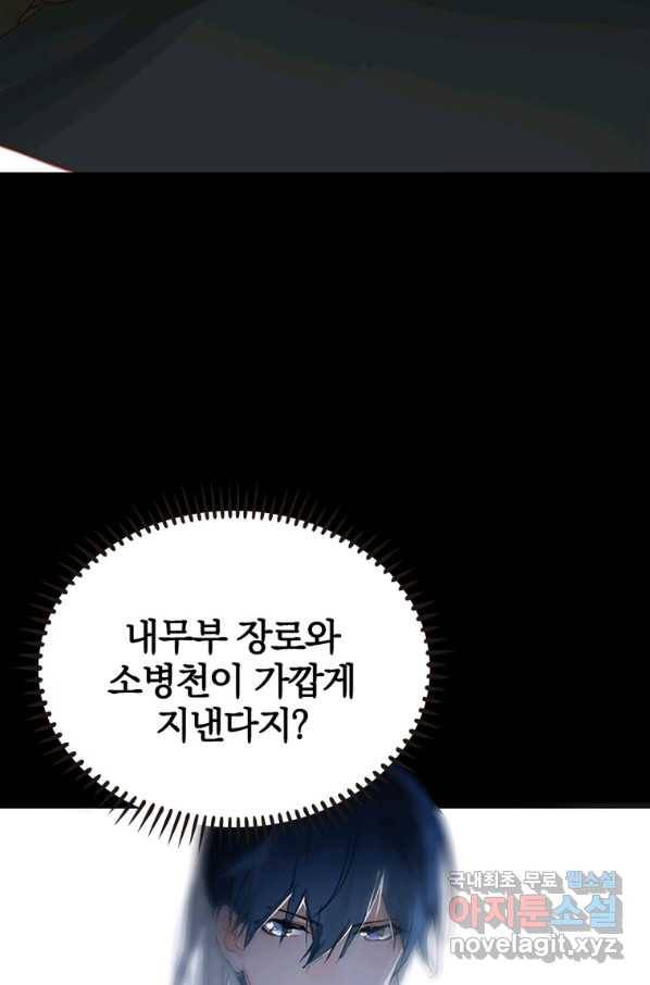 폐인무쌍:용병왕의 귀환 13화 6