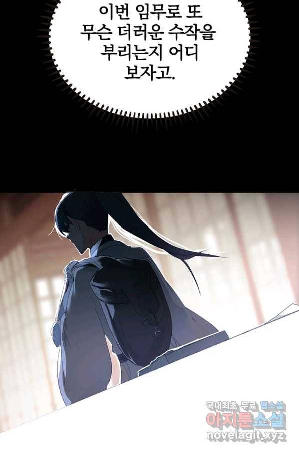 폐인무쌍:용병왕의 귀환 13화 8
