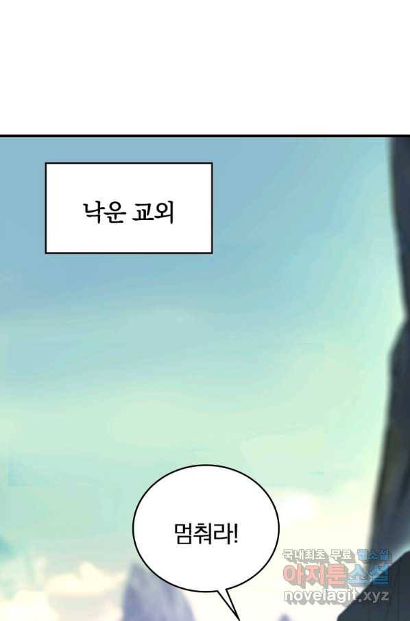 폐인무쌍:용병왕의 귀환 13화 10