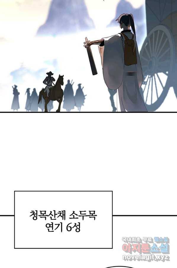 폐인무쌍:용병왕의 귀환 13화 11
