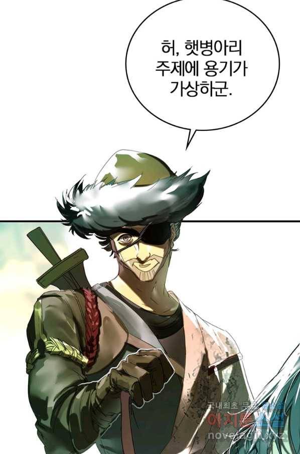 폐인무쌍:용병왕의 귀환 13화 12