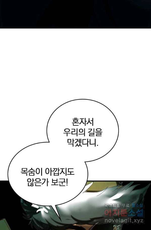 폐인무쌍:용병왕의 귀환 13화 14