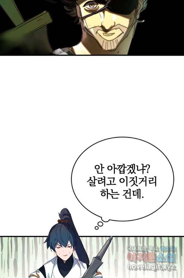 폐인무쌍:용병왕의 귀환 13화 15