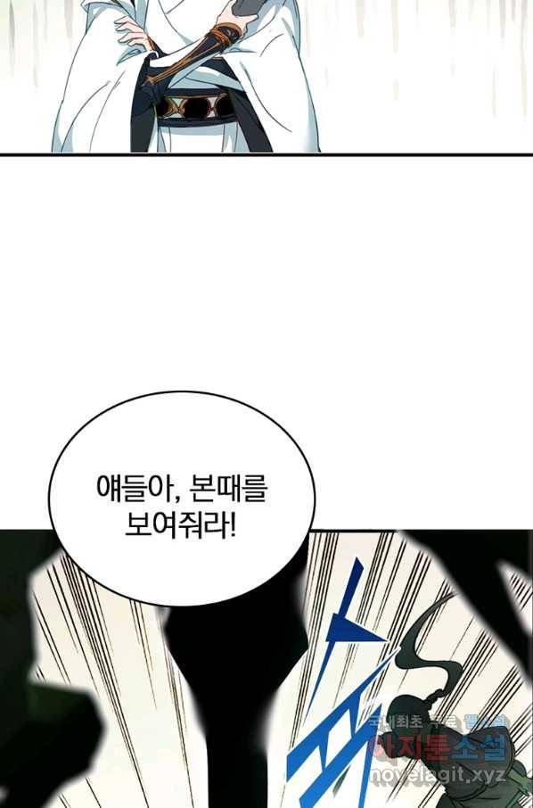 폐인무쌍:용병왕의 귀환 13화 16