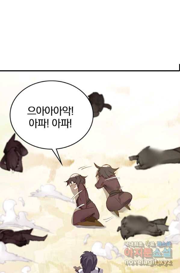 폐인무쌍:용병왕의 귀환 13화 20