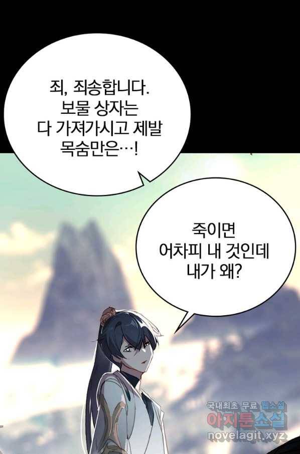 폐인무쌍:용병왕의 귀환 13화 23
