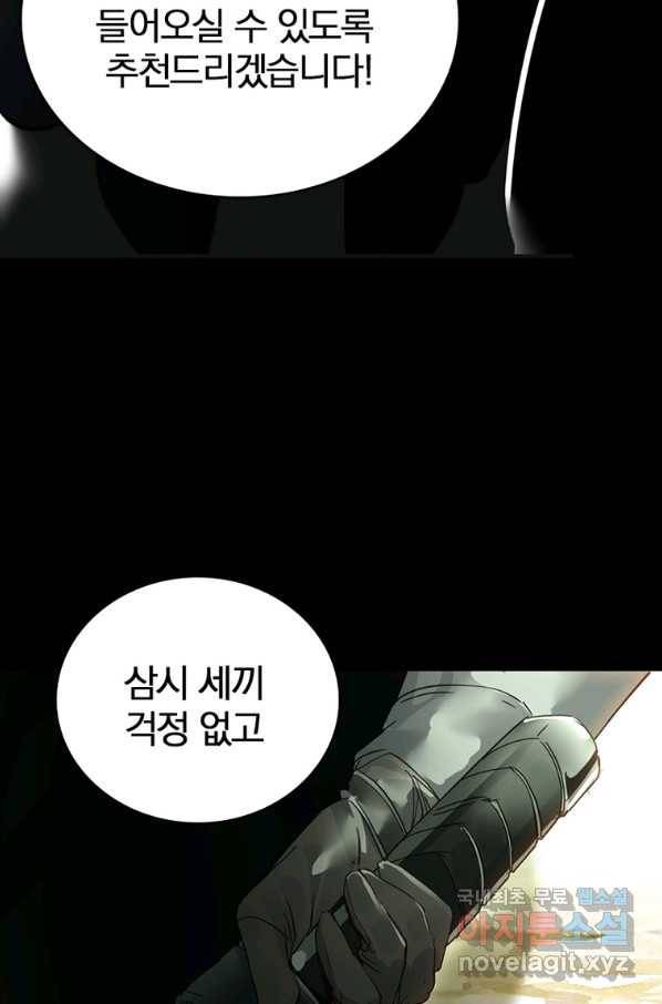 폐인무쌍:용병왕의 귀환 13화 25