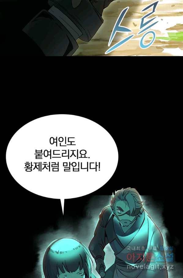 폐인무쌍:용병왕의 귀환 13화 26