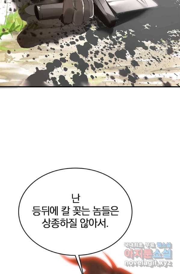 폐인무쌍:용병왕의 귀환 13화 33