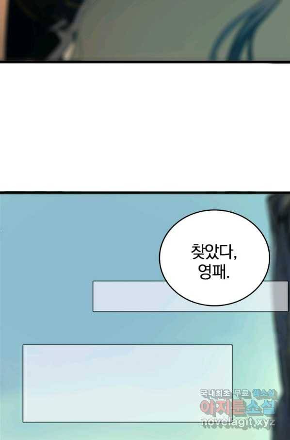 폐인무쌍:용병왕의 귀환 13화 35