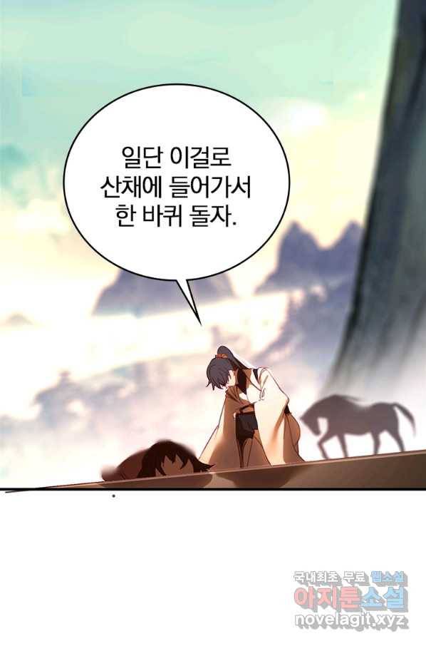 폐인무쌍:용병왕의 귀환 13화 36