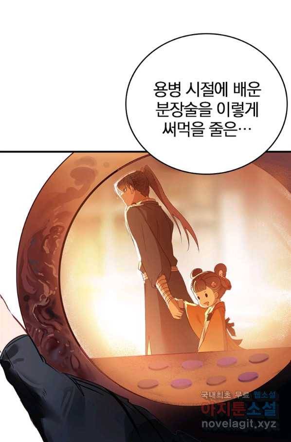 폐인무쌍:용병왕의 귀환 13화 37
