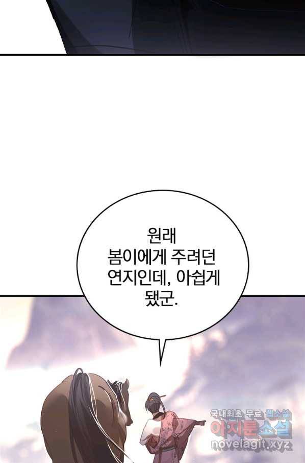 폐인무쌍:용병왕의 귀환 13화 38