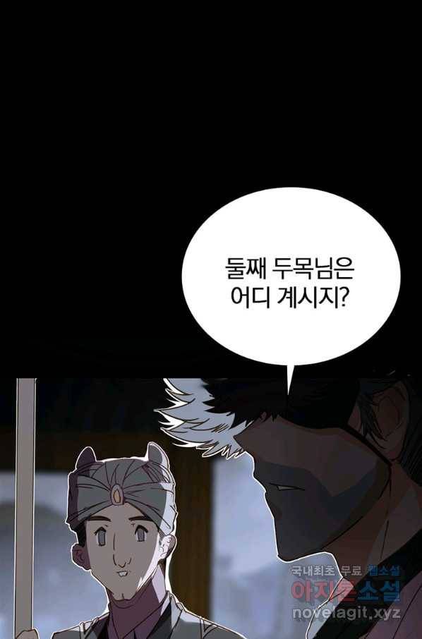 폐인무쌍:용병왕의 귀환 13화 43