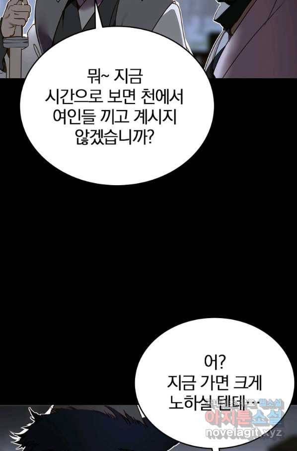 폐인무쌍:용병왕의 귀환 13화 44
