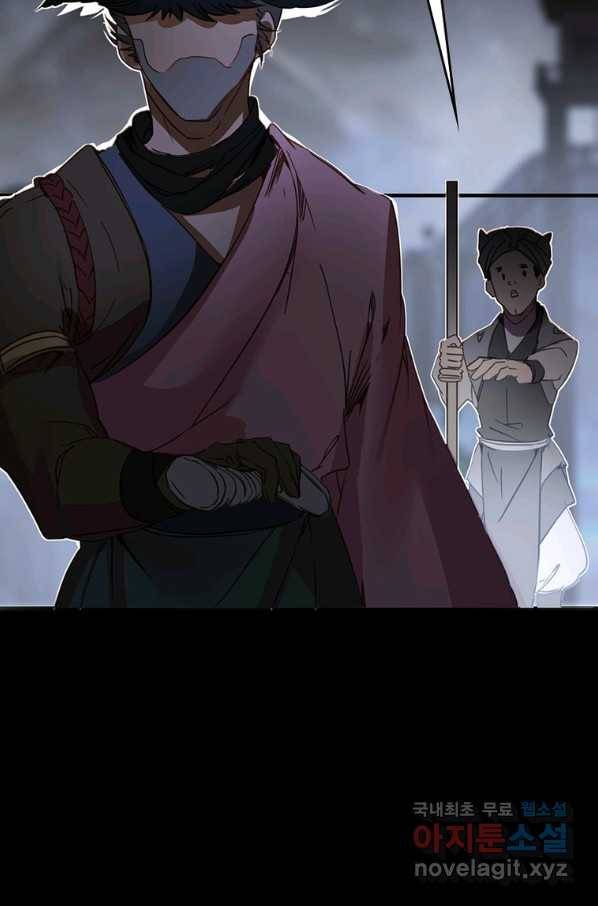 폐인무쌍:용병왕의 귀환 13화 45
