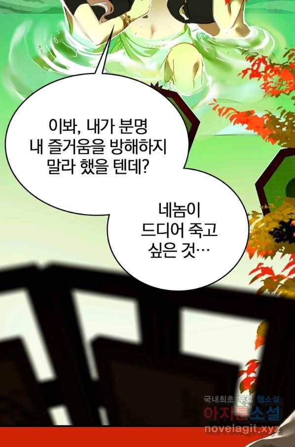 폐인무쌍:용병왕의 귀환 13화 47