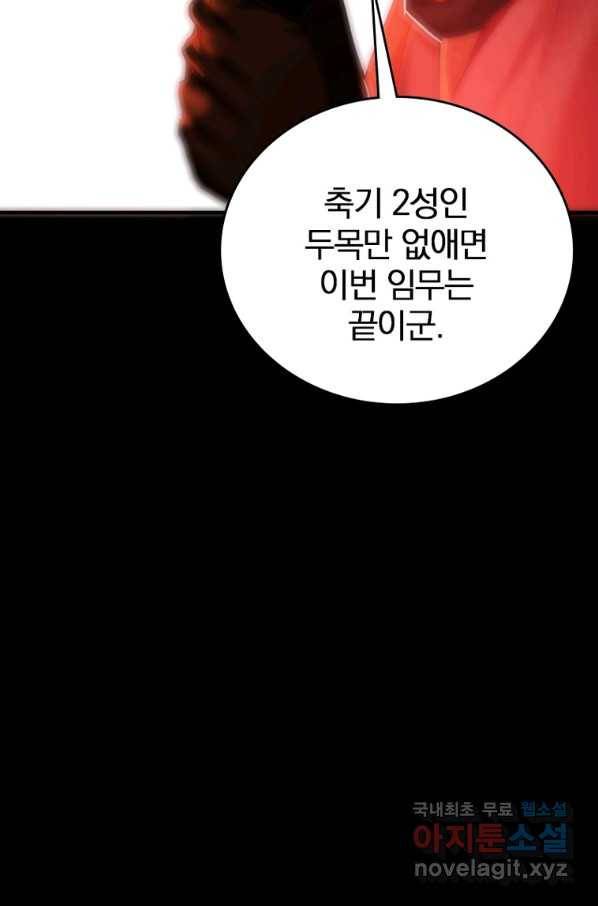 폐인무쌍:용병왕의 귀환 13화 52