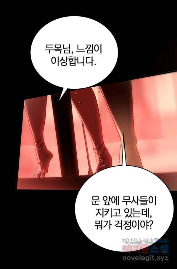 폐인무쌍:용병왕의 귀환 13화 53