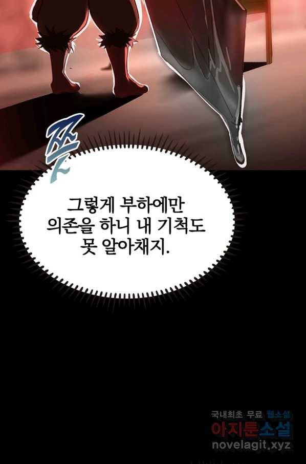 폐인무쌍:용병왕의 귀환 13화 55