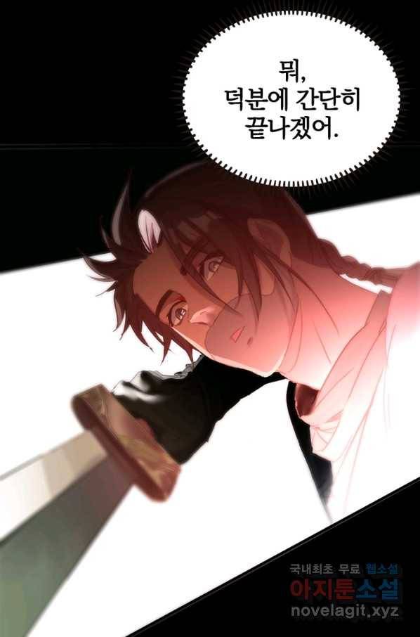 폐인무쌍:용병왕의 귀환 13화 56