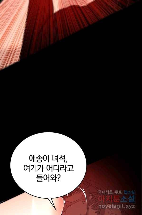 폐인무쌍:용병왕의 귀환 13화 59