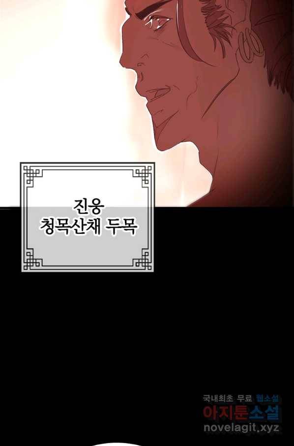 폐인무쌍:용병왕의 귀환 13화 60