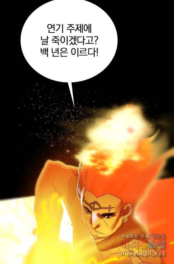 폐인무쌍:용병왕의 귀환 13화 61