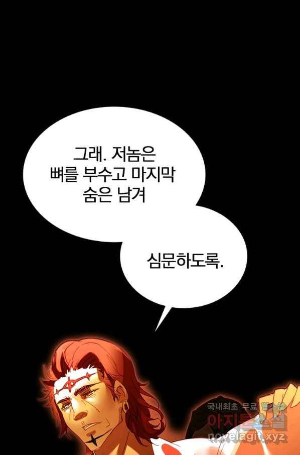 폐인무쌍:용병왕의 귀환 13화 68