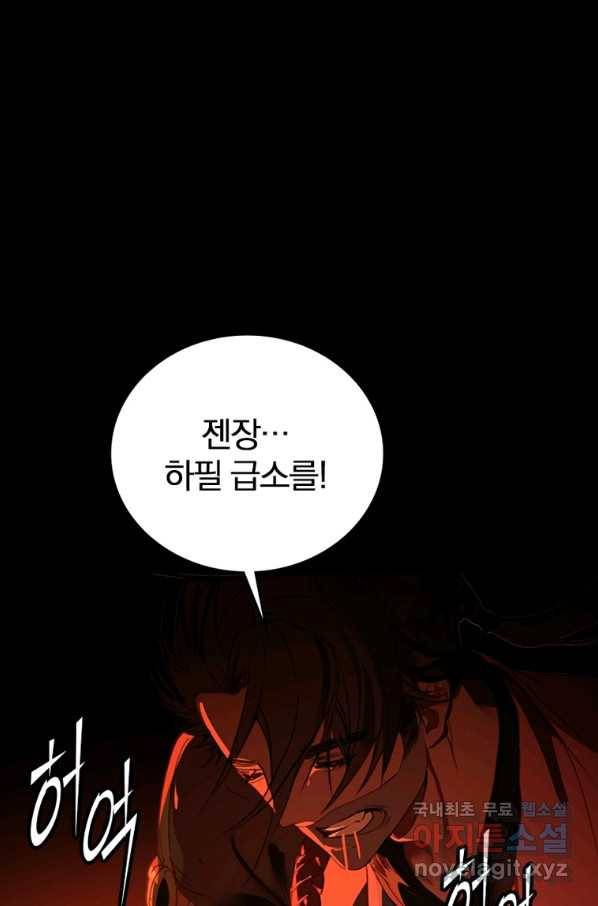 폐인무쌍:용병왕의 귀환 13화 70