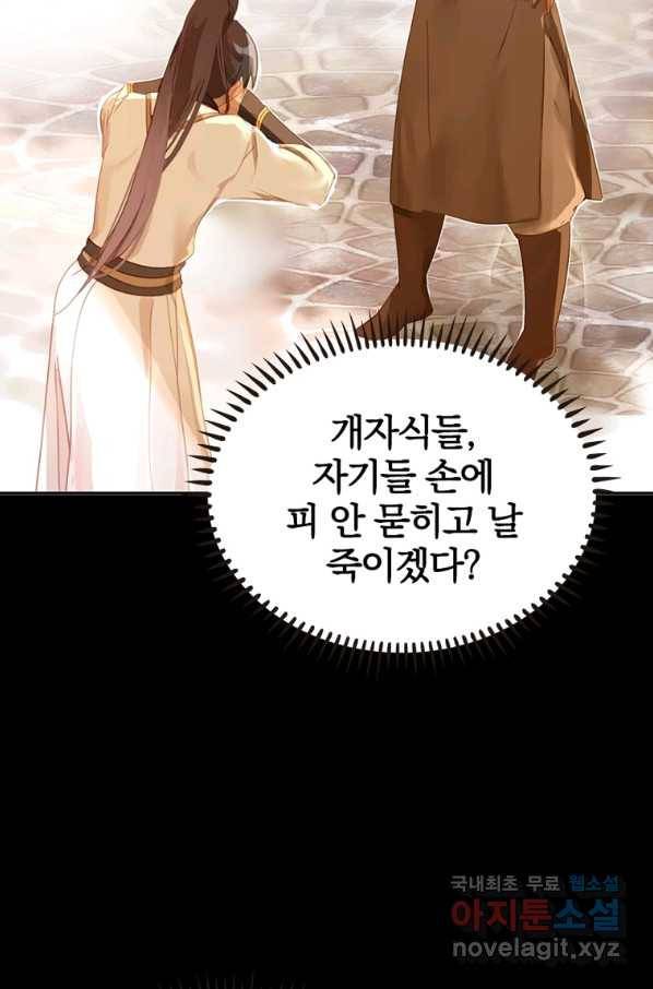 폐인무쌍:용병왕의 귀환 13화 72