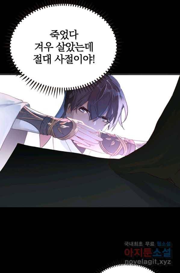 폐인무쌍:용병왕의 귀환 13화 73