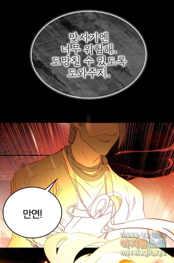 폐인무쌍:용병왕의 귀환 13화 75