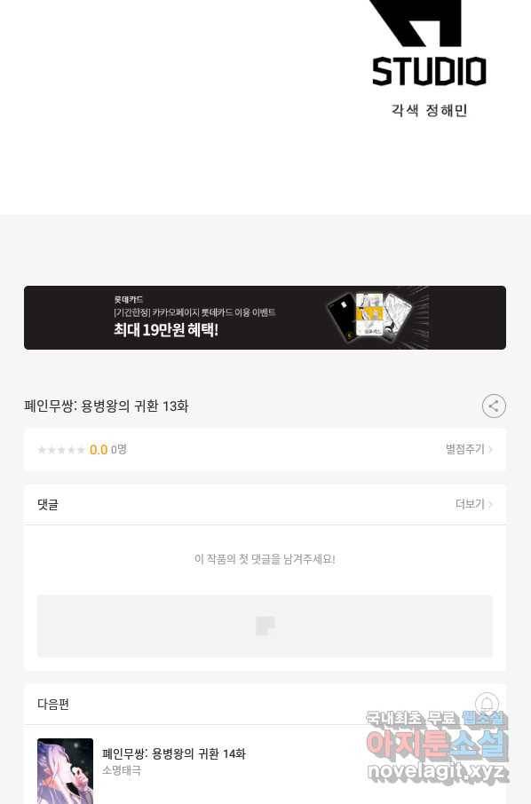 폐인무쌍:용병왕의 귀환 13화 79