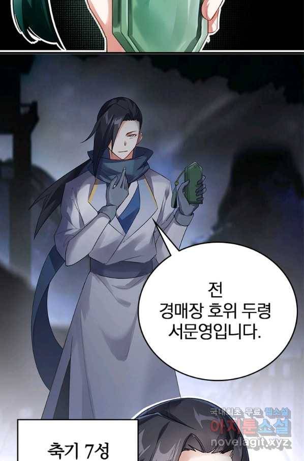 폐인무쌍:용병왕의 귀환 19화 8