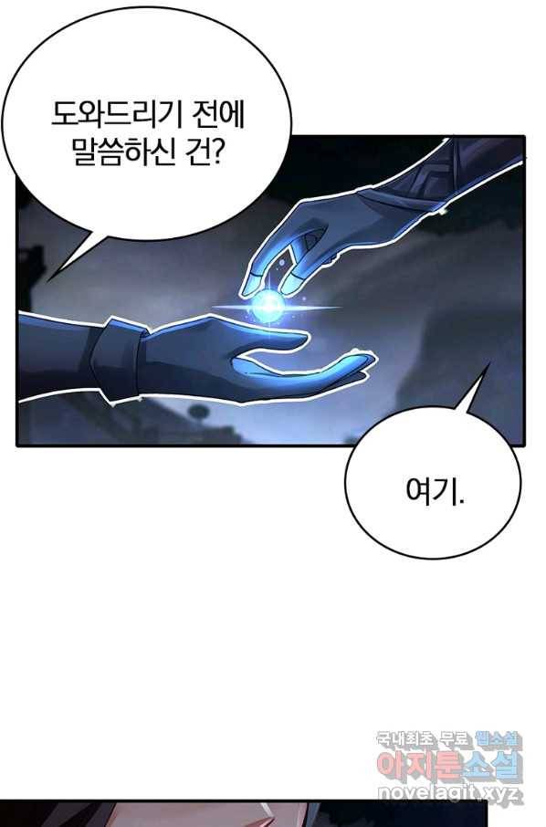 폐인무쌍:용병왕의 귀환 19화 10