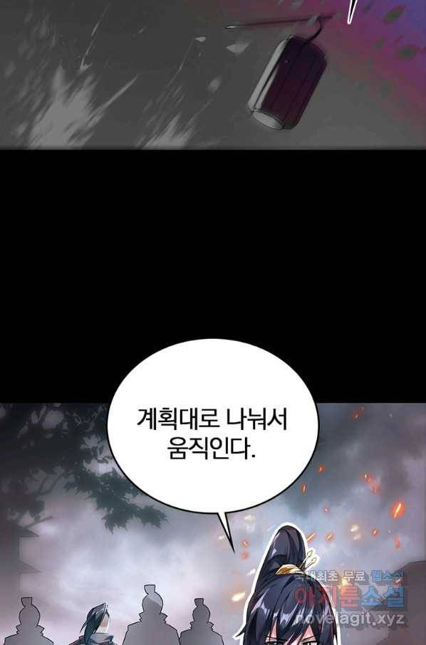 폐인무쌍:용병왕의 귀환 19화 19