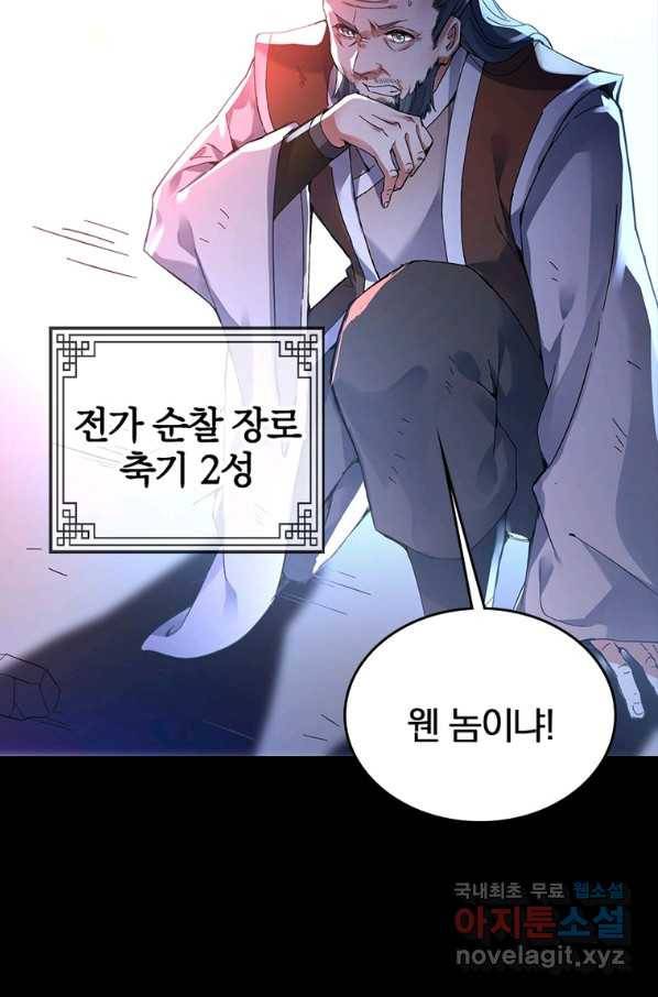 폐인무쌍:용병왕의 귀환 19화 24