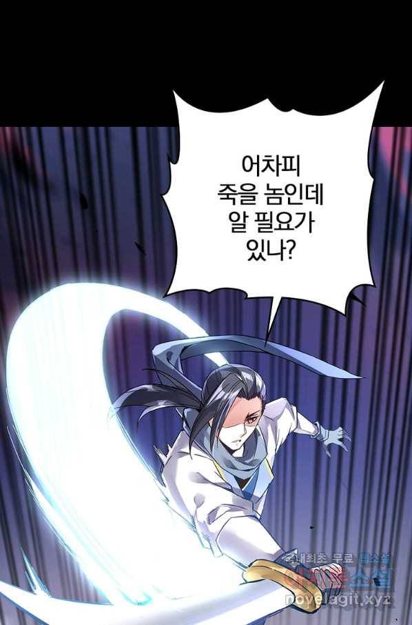 폐인무쌍:용병왕의 귀환 19화 25