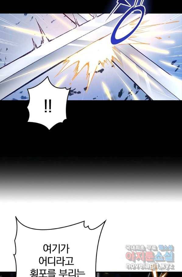폐인무쌍:용병왕의 귀환 19화 27