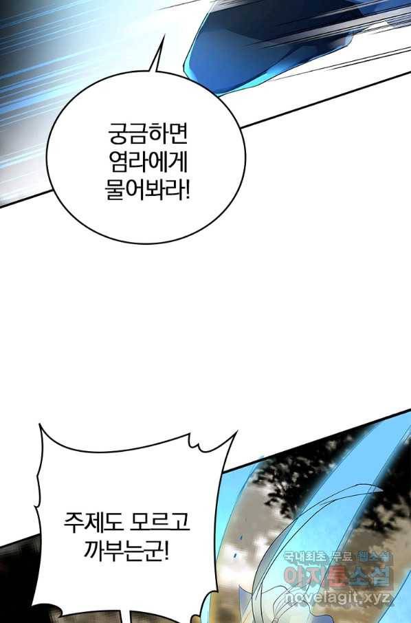 폐인무쌍:용병왕의 귀환 19화 30