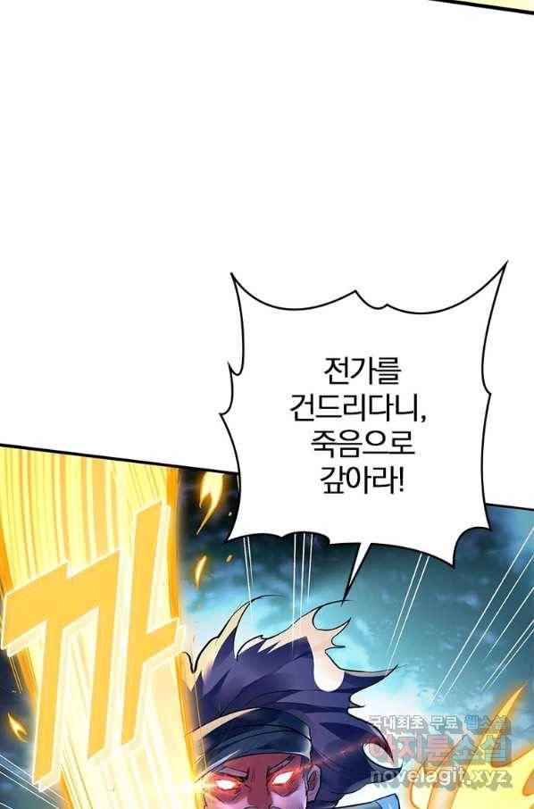 폐인무쌍:용병왕의 귀환 19화 32