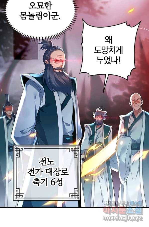 폐인무쌍:용병왕의 귀환 19화 40