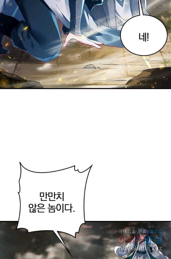 폐인무쌍:용병왕의 귀환 19화 42