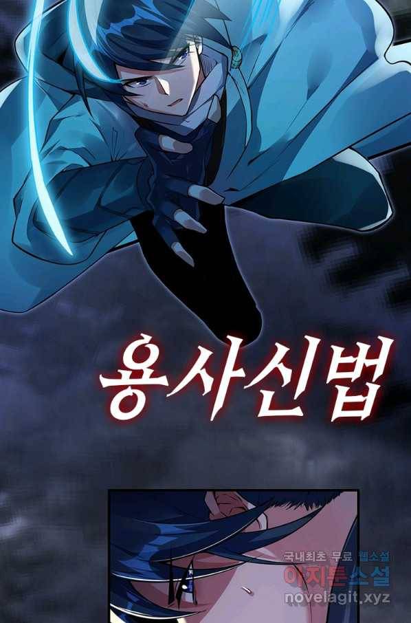 폐인무쌍:용병왕의 귀환 19화 57